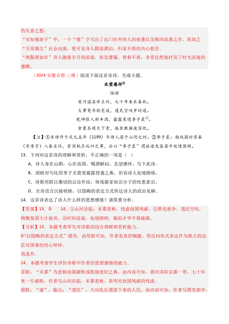 专题05：评价诗歌思想内容和观点态度（解析版）-上好课2025年高考语文一轮复习知识清单_01高考语文_5.22025年新高考资料_2025年高考语文一轮复习知识清单_第七章古代诗歌鉴赏