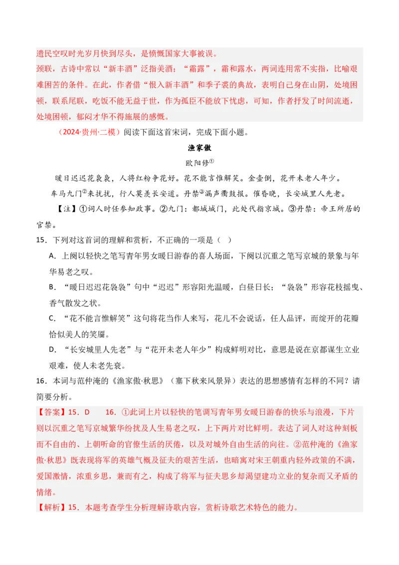 专题05：评价诗歌思想内容和观点态度（解析版）-上好课2025年高考语文一轮复习知识清单_01高考语文_5.22025年新高考资料_2025年高考语文一轮复习知识清单_第七章古代诗歌鉴赏