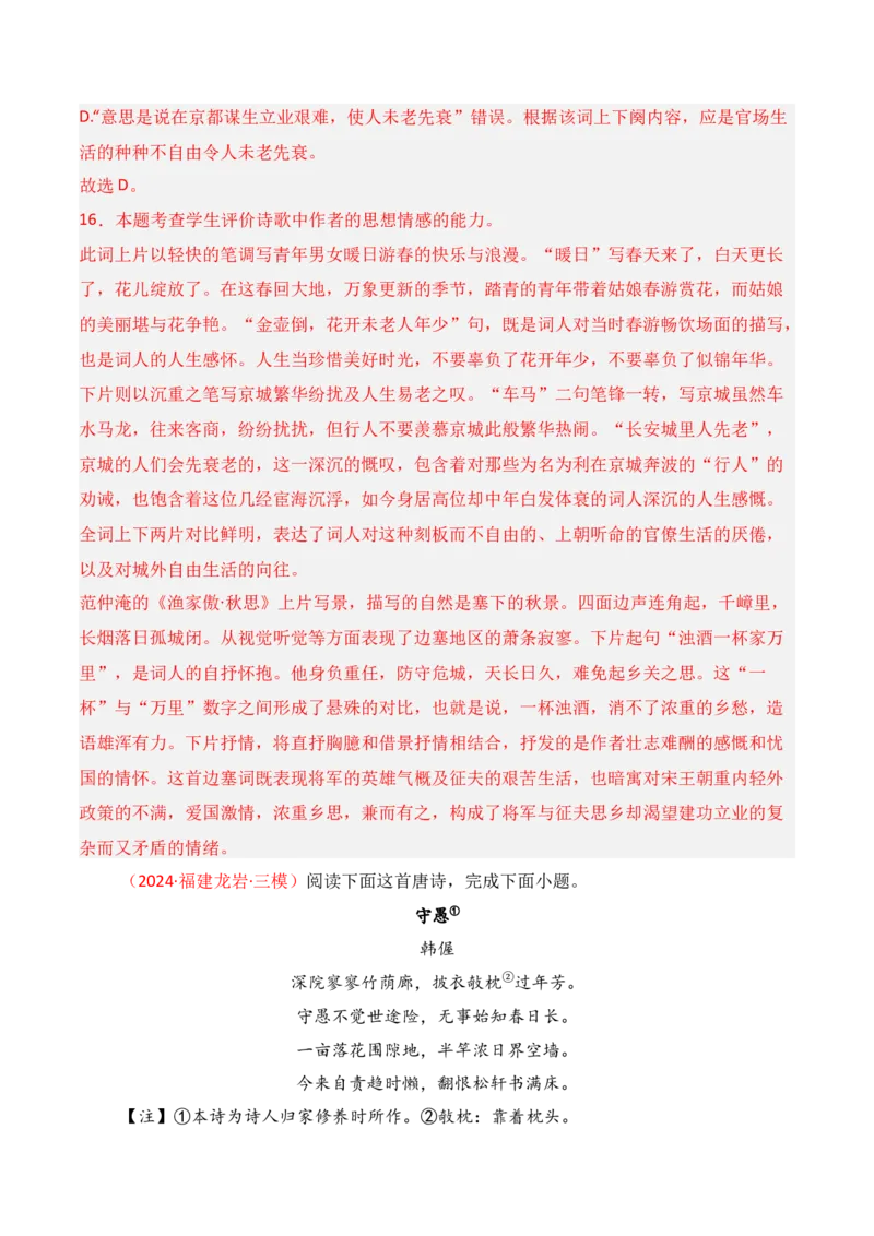 专题05：评价诗歌思想内容和观点态度（解析版）-上好课2025年高考语文一轮复习知识清单_01高考语文_5.22025年新高考资料_2025年高考语文一轮复习知识清单_第七章古代诗歌鉴赏