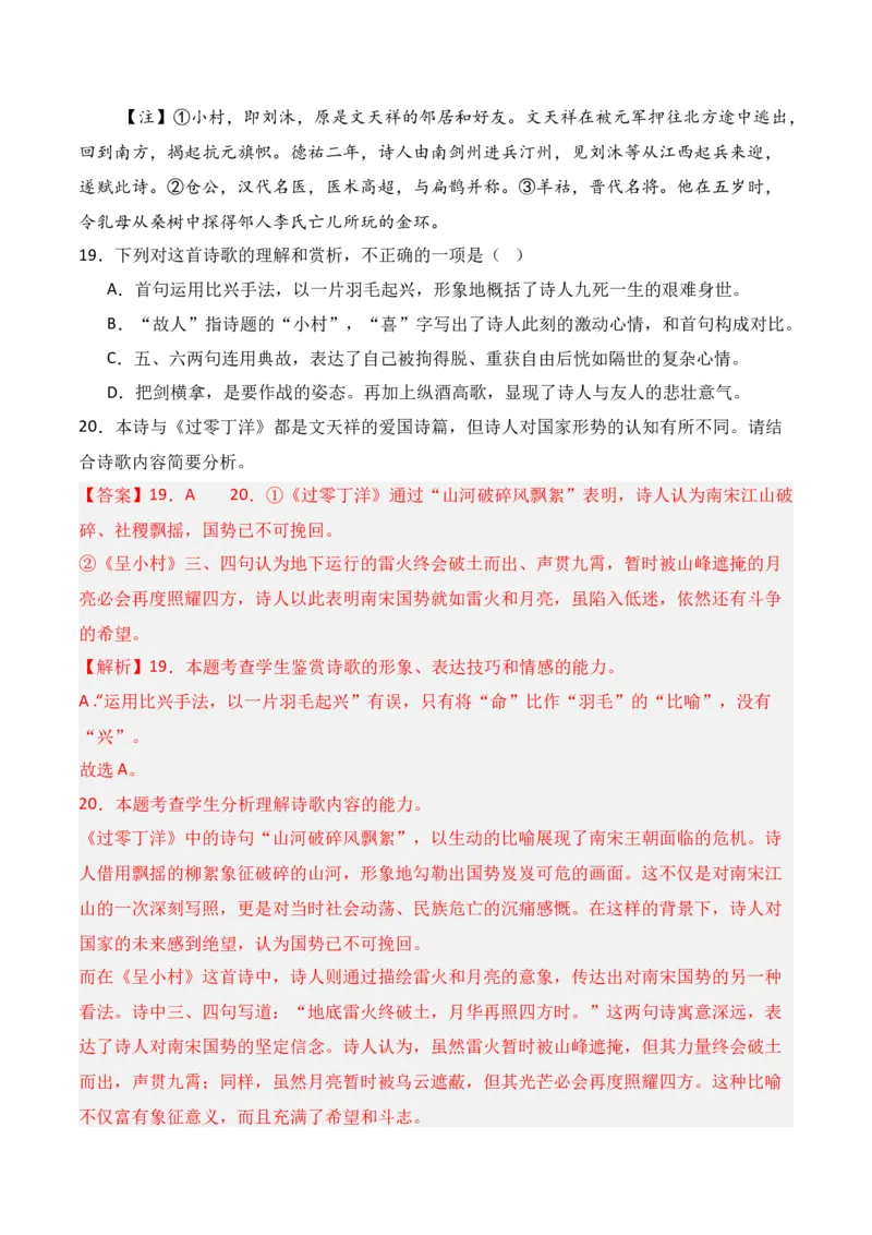 专题05：评价诗歌思想内容和观点态度（解析版）-上好课2025年高考语文一轮复习知识清单_01高考语文_5.22025年新高考资料_2025年高考语文一轮复习知识清单_第七章古代诗歌鉴赏