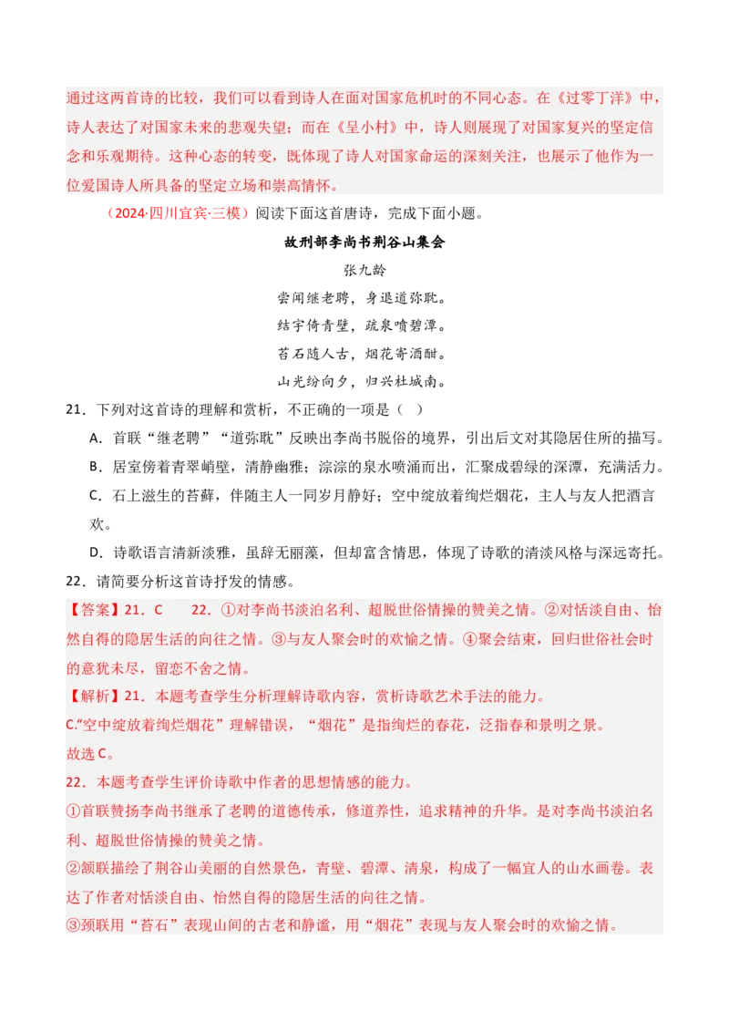 专题05：评价诗歌思想内容和观点态度（解析版）-上好课2025年高考语文一轮复习知识清单_01高考语文_5.22025年新高考资料_2025年高考语文一轮复习知识清单_第七章古代诗歌鉴赏