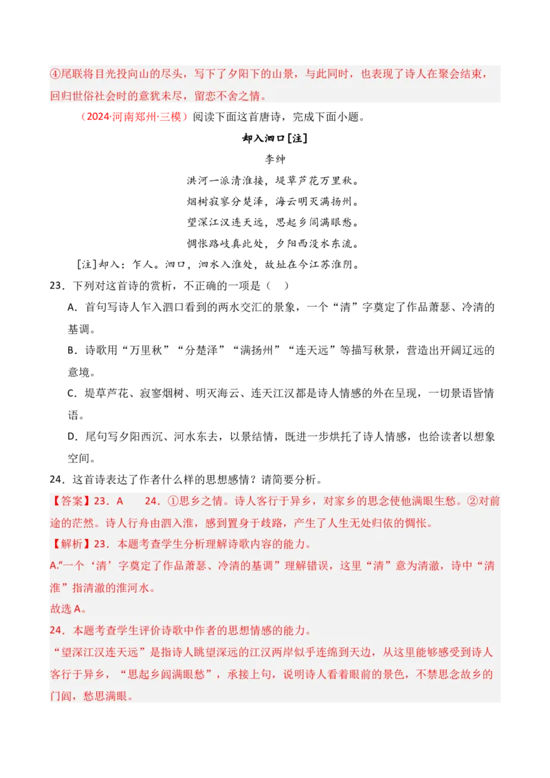 专题05：评价诗歌思想内容和观点态度（解析版）-上好课2025年高考语文一轮复习知识清单_01高考语文_5.22025年新高考资料_2025年高考语文一轮复习知识清单_第七章古代诗歌鉴赏