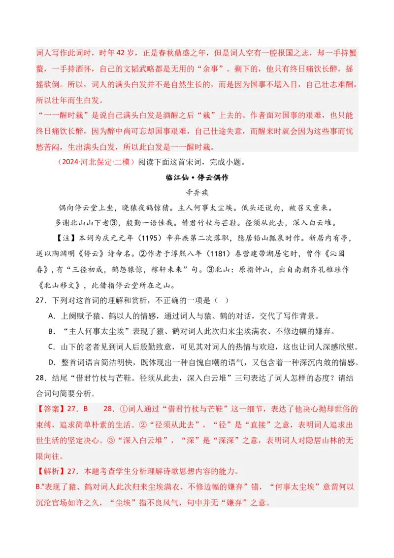专题05：评价诗歌思想内容和观点态度（解析版）-上好课2025年高考语文一轮复习知识清单_01高考语文_5.22025年新高考资料_2025年高考语文一轮复习知识清单_第七章古代诗歌鉴赏