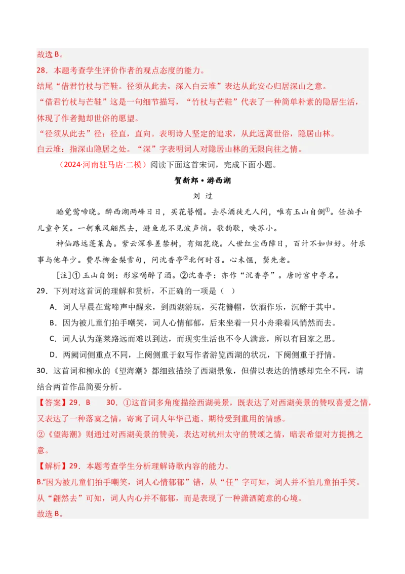 专题05：评价诗歌思想内容和观点态度（解析版）-上好课2025年高考语文一轮复习知识清单_01高考语文_5.22025年新高考资料_2025年高考语文一轮复习知识清单_第七章古代诗歌鉴赏