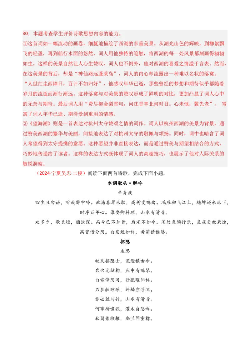 专题05：评价诗歌思想内容和观点态度（解析版）-上好课2025年高考语文一轮复习知识清单_01高考语文_5.22025年新高考资料_2025年高考语文一轮复习知识清单_第七章古代诗歌鉴赏