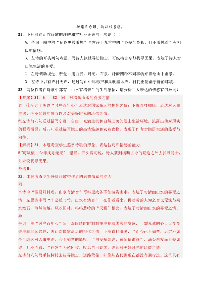 专题05：评价诗歌思想内容和观点态度（解析版）-上好课2025年高考语文一轮复习知识清单_01高考语文_5.22025年新高考资料_2025年高考语文一轮复习知识清单_第七章古代诗歌鉴赏