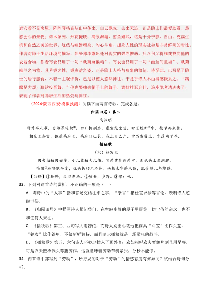 专题05：评价诗歌思想内容和观点态度（解析版）-上好课2025年高考语文一轮复习知识清单_01高考语文_5.22025年新高考资料_2025年高考语文一轮复习知识清单_第七章古代诗歌鉴赏