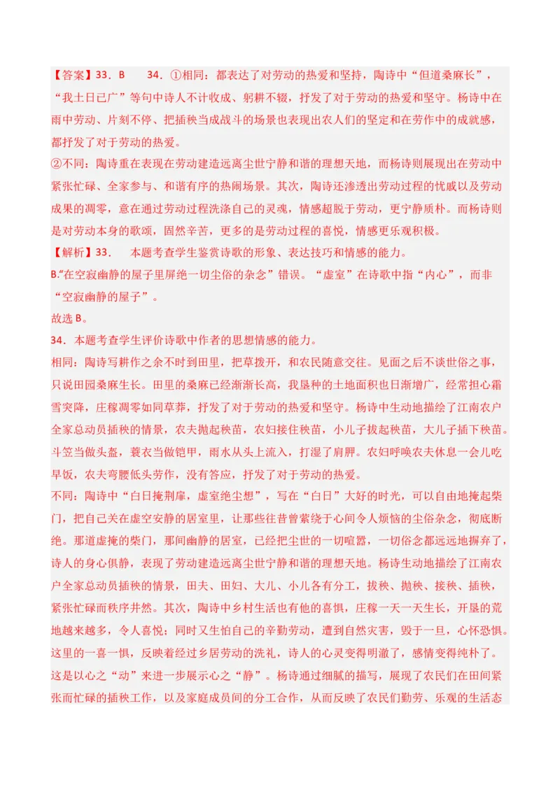 专题05：评价诗歌思想内容和观点态度（解析版）-上好课2025年高考语文一轮复习知识清单_01高考语文_5.22025年新高考资料_2025年高考语文一轮复习知识清单_第七章古代诗歌鉴赏