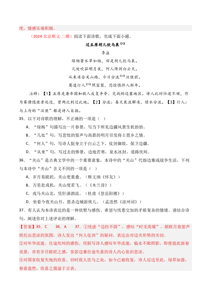 专题05：评价诗歌思想内容和观点态度（解析版）-上好课2025年高考语文一轮复习知识清单_01高考语文_5.22025年新高考资料_2025年高考语文一轮复习知识清单_第七章古代诗歌鉴赏