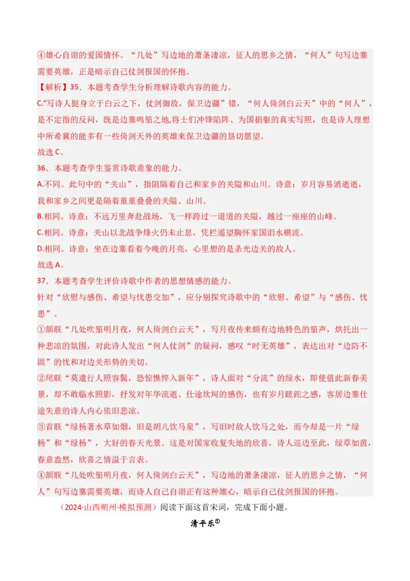 专题05：评价诗歌思想内容和观点态度（解析版）-上好课2025年高考语文一轮复习知识清单_01高考语文_5.22025年新高考资料_2025年高考语文一轮复习知识清单_第七章古代诗歌鉴赏