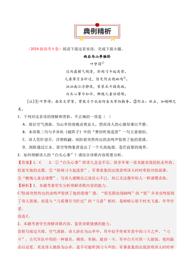 专题05：评价诗歌思想内容和观点态度（解析版）-上好课2025年高考语文一轮复习知识清单_01高考语文_5.22025年新高考资料_2025年高考语文一轮复习知识清单_第七章古代诗歌鉴赏