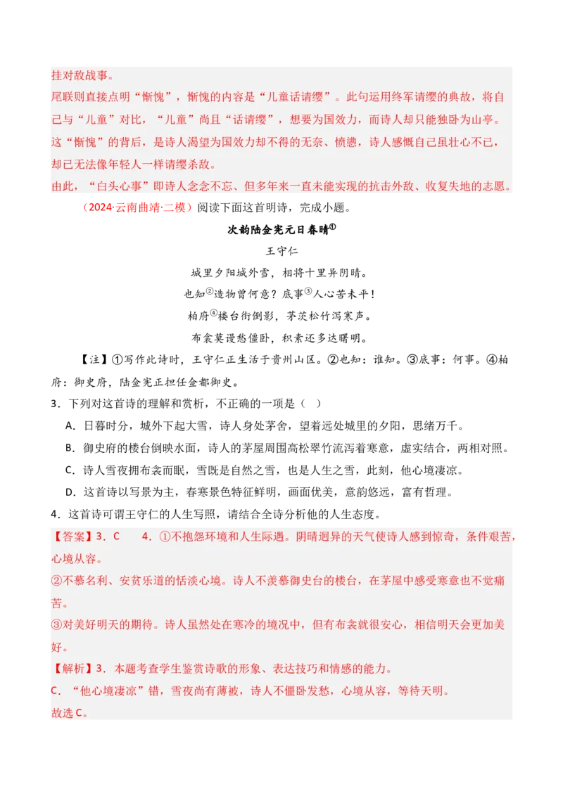 专题05：评价诗歌思想内容和观点态度（解析版）-上好课2025年高考语文一轮复习知识清单_01高考语文_5.22025年新高考资料_2025年高考语文一轮复习知识清单_第七章古代诗歌鉴赏