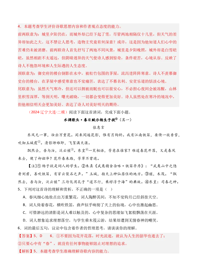 专题05：评价诗歌思想内容和观点态度（解析版）-上好课2025年高考语文一轮复习知识清单_01高考语文_5.22025年新高考资料_2025年高考语文一轮复习知识清单_第七章古代诗歌鉴赏