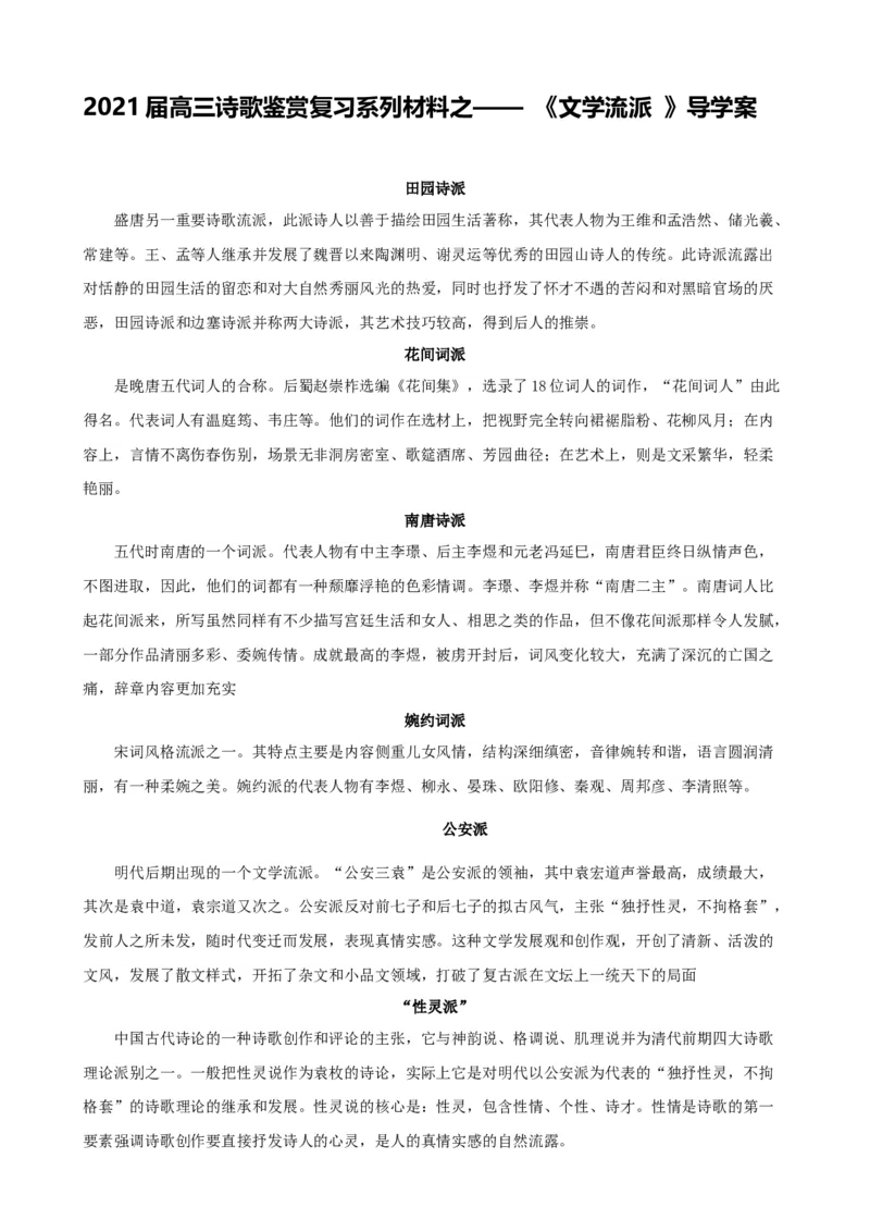 专题05诗歌文学流派相关知识-2021年高考语文二轮复习学案_01高考语文_12021年新高考资料_2021年高考语文二轮复习学案