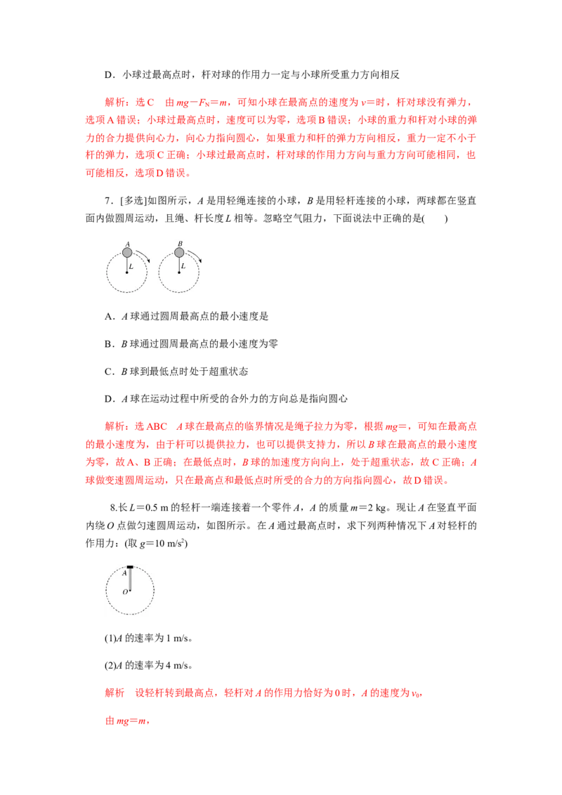 6.4专题：竖直面内的圆周运动及圆周运动的临界问题（解析版）_高中九科知识点归纳。_人教版高中Word电子版试卷练习试题知识点全科_高中物理试卷习题_物理必修_必修2