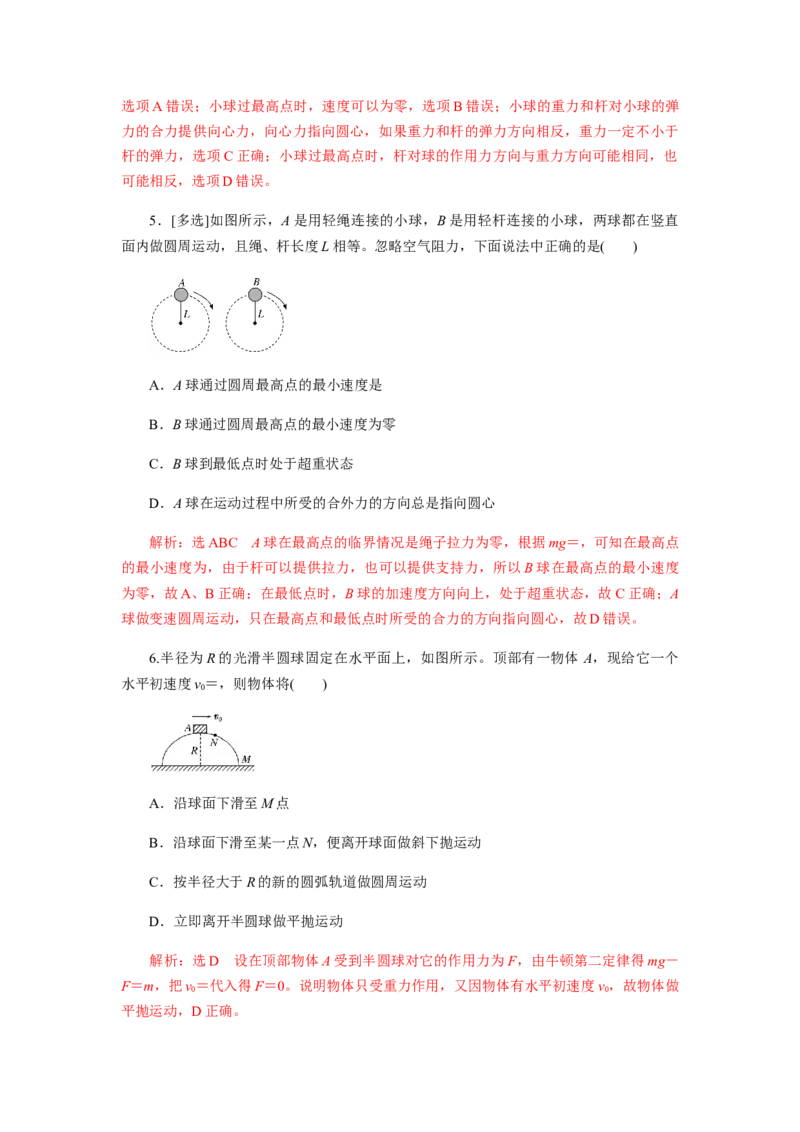 6.4专题：竖直面内的圆周运动及圆周运动的临界问题（解析版）_高中九科知识点归纳。_人教版高中Word电子版试卷练习试题知识点全科_高中物理试卷习题_物理必修_必修2