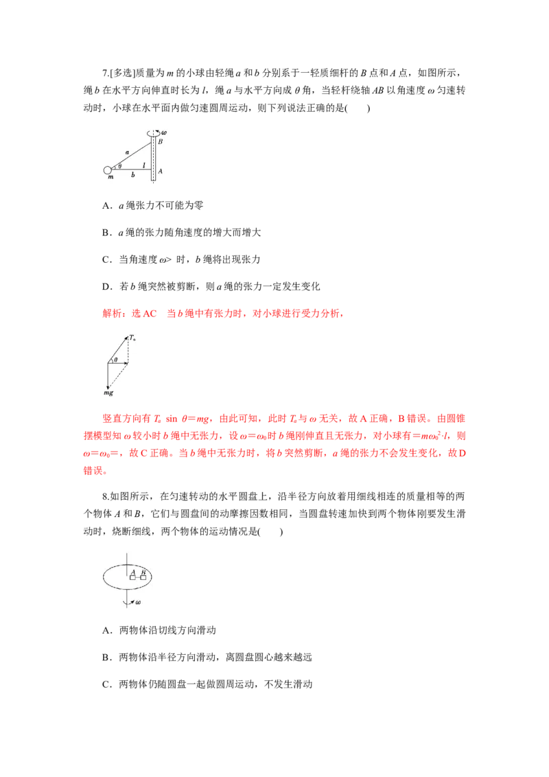 6.4专题：竖直面内的圆周运动及圆周运动的临界问题（解析版）_高中九科知识点归纳。_人教版高中Word电子版试卷练习试题知识点全科_高中物理试卷习题_物理必修_必修2