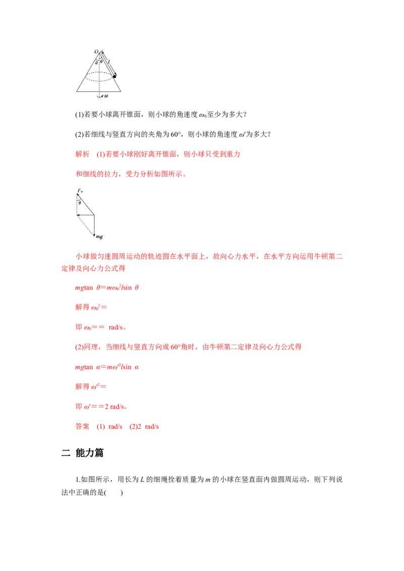 6.4专题：竖直面内的圆周运动及圆周运动的临界问题（解析版）_高中九科知识点归纳。_人教版高中Word电子版试卷练习试题知识点全科_高中物理试卷习题_物理必修_必修2