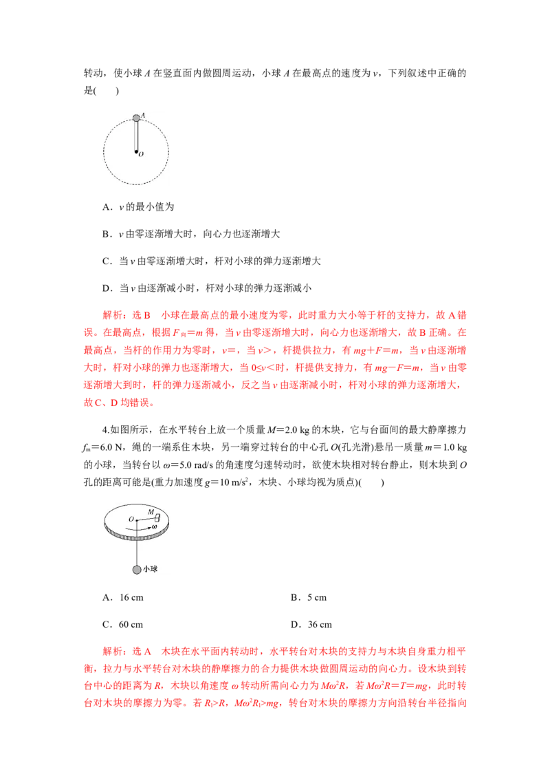 6.4专题：竖直面内的圆周运动及圆周运动的临界问题（解析版）_高中九科知识点归纳。_人教版高中Word电子版试卷练习试题知识点全科_高中物理试卷习题_物理必修_必修2