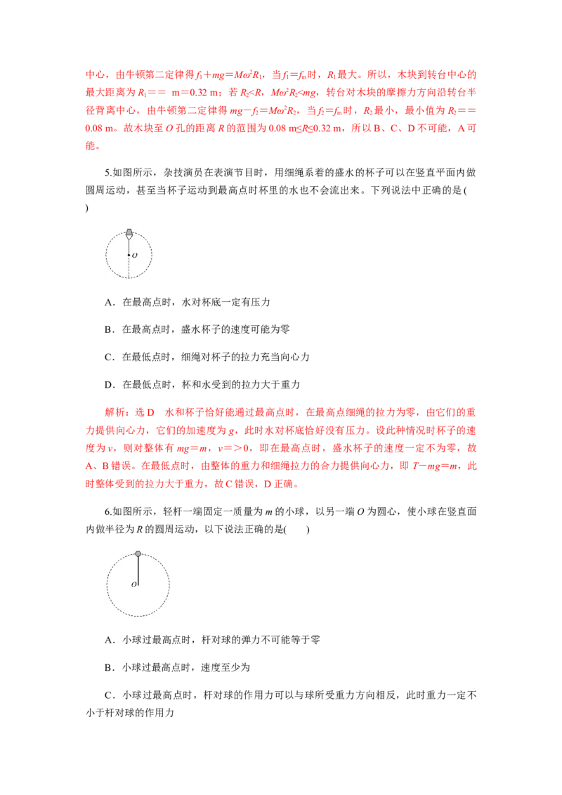 6.4专题：竖直面内的圆周运动及圆周运动的临界问题（解析版）_高中九科知识点归纳。_人教版高中Word电子版试卷练习试题知识点全科_高中物理试卷习题_物理必修_必修2