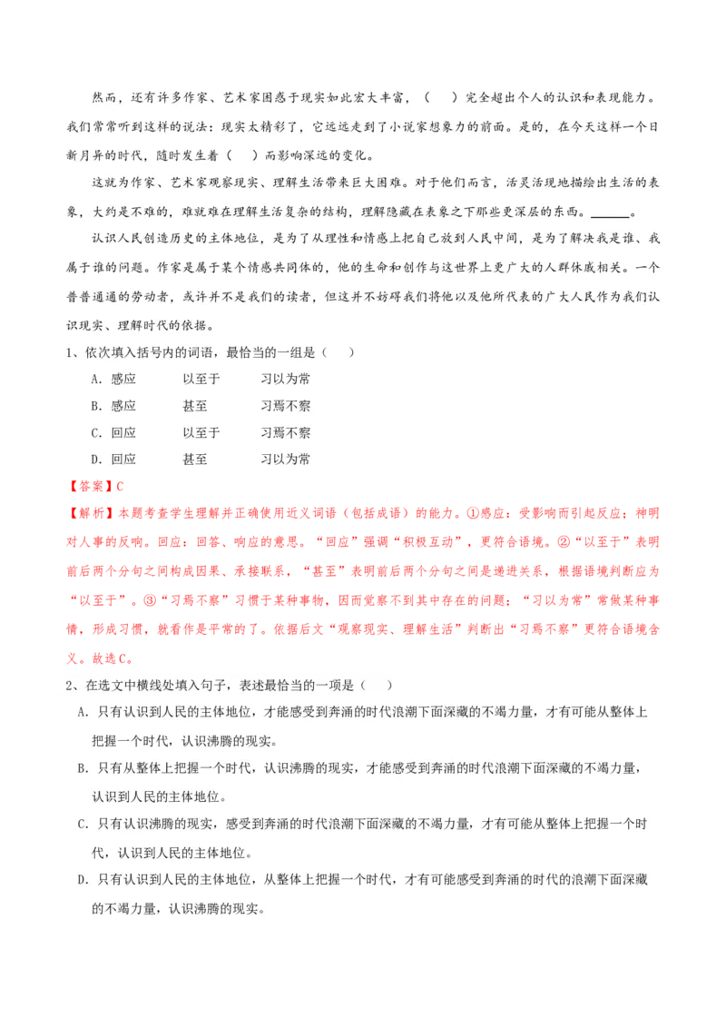 专题01语言文字运用（客观题）解析版_01高考语文_52025年新高考资料_二轮复习_二轮复习天津高考语文近五年（2020-2024）题型梳理与真题模拟题强化训练3434775