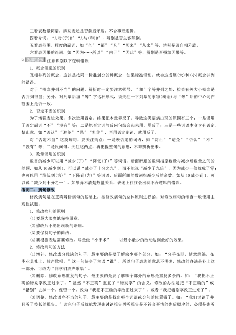 专题01语言文字运用（客观题）解析版_01高考语文_52025年新高考资料_二轮复习_二轮复习天津高考语文近五年（2020-2024）题型梳理与真题模拟题强化训练3434775