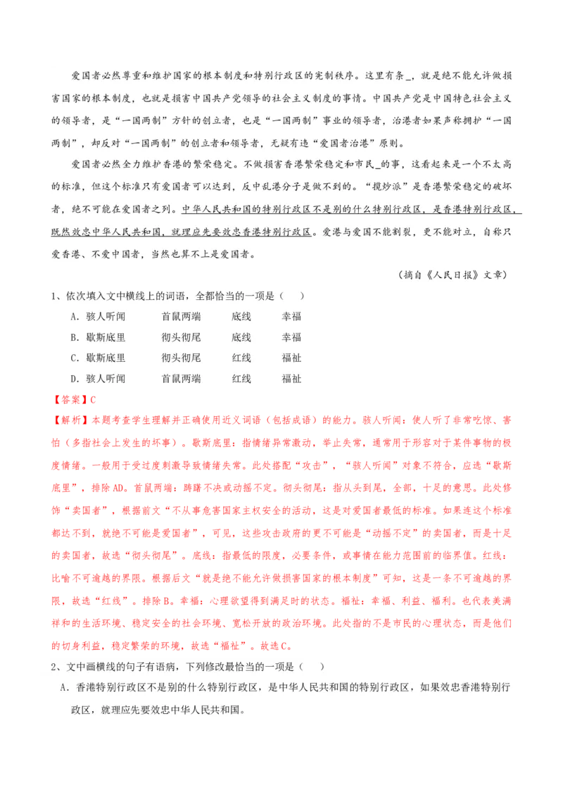 专题01语言文字运用（客观题）解析版_01高考语文_52025年新高考资料_二轮复习_二轮复习天津高考语文近五年（2020-2024）题型梳理与真题模拟题强化训练3434775