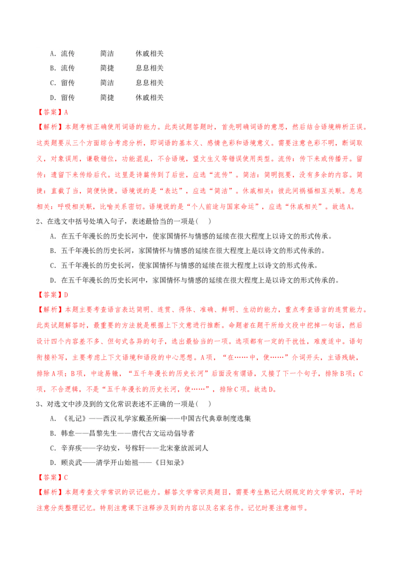 专题01语言文字运用（客观题）解析版_01高考语文_52025年新高考资料_二轮复习_二轮复习天津高考语文近五年（2020-2024）题型梳理与真题模拟题强化训练3434775