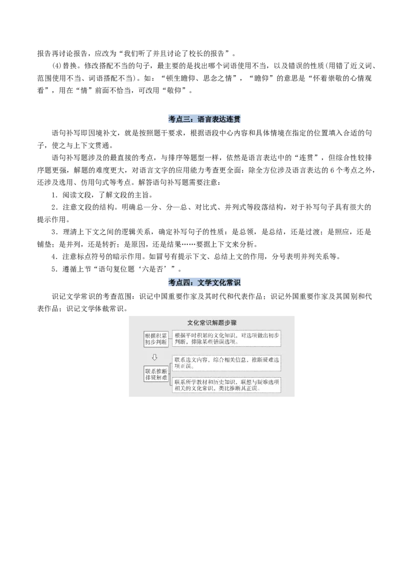 专题01语言文字运用（客观题）解析版_01高考语文_52025年新高考资料_二轮复习_二轮复习天津高考语文近五年（2020-2024）题型梳理与真题模拟题强化训练3434775