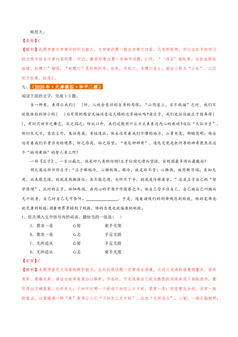 专题01语言文字运用（客观题）解析版_01高考语文_52025年新高考资料_二轮复习_二轮复习天津高考语文近五年（2020-2024）题型梳理与真题模拟题强化训练3434775