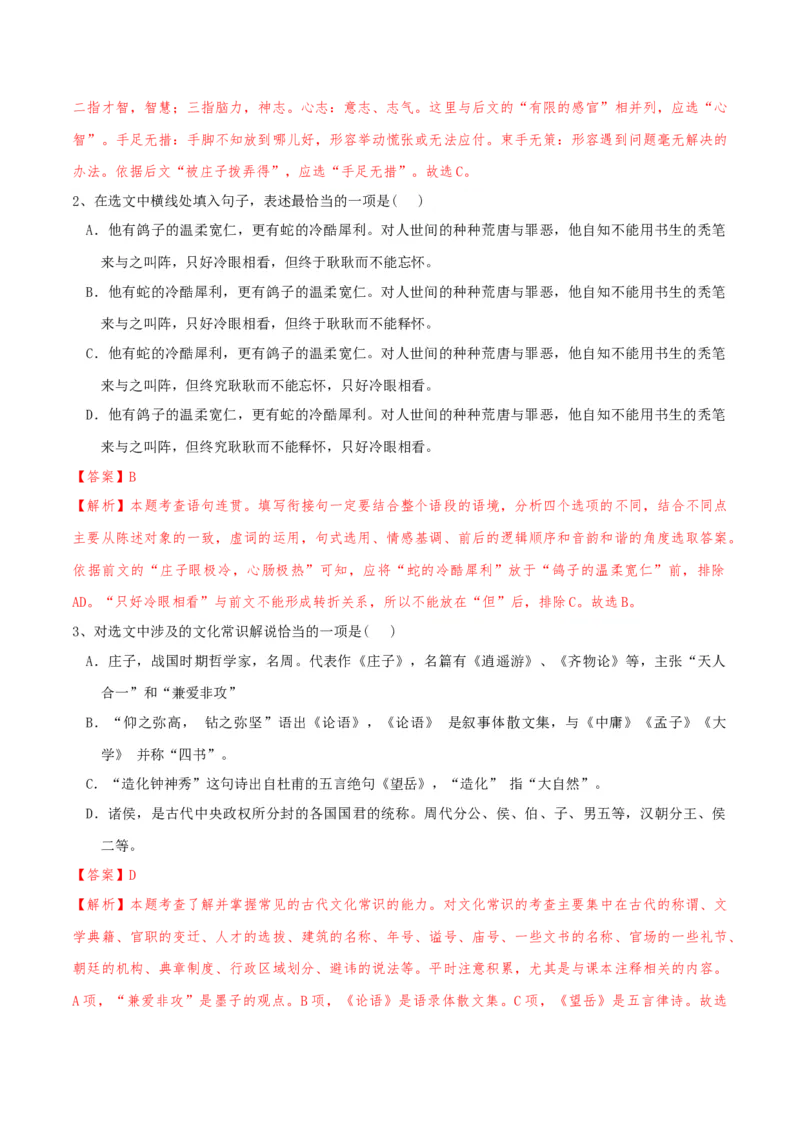 专题01语言文字运用（客观题）解析版_01高考语文_52025年新高考资料_二轮复习_二轮复习天津高考语文近五年（2020-2024）题型梳理与真题模拟题强化训练3434775