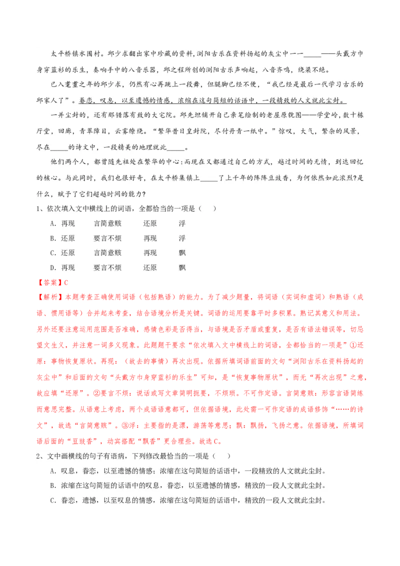 专题01语言文字运用（客观题）解析版_01高考语文_52025年新高考资料_二轮复习_二轮复习天津高考语文近五年（2020-2024）题型梳理与真题模拟题强化训练3434775