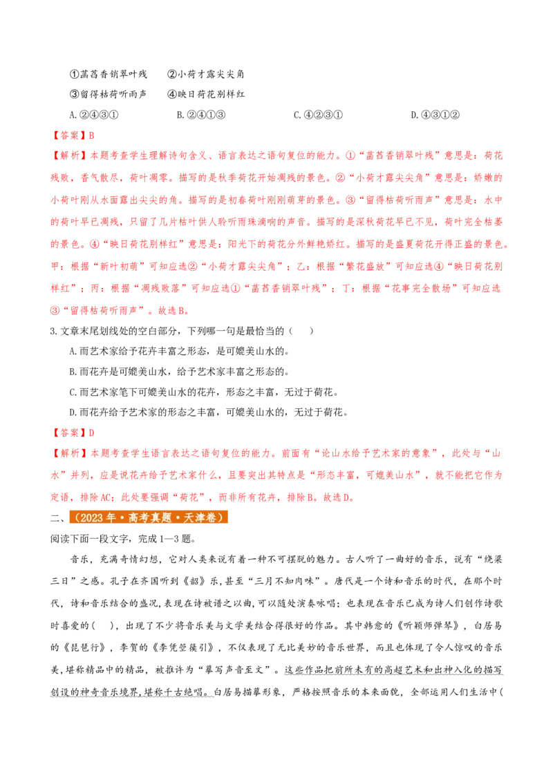 专题01语言文字运用（客观题）解析版_01高考语文_52025年新高考资料_二轮复习_二轮复习天津高考语文近五年（2020-2024）题型梳理与真题模拟题强化训练3434775