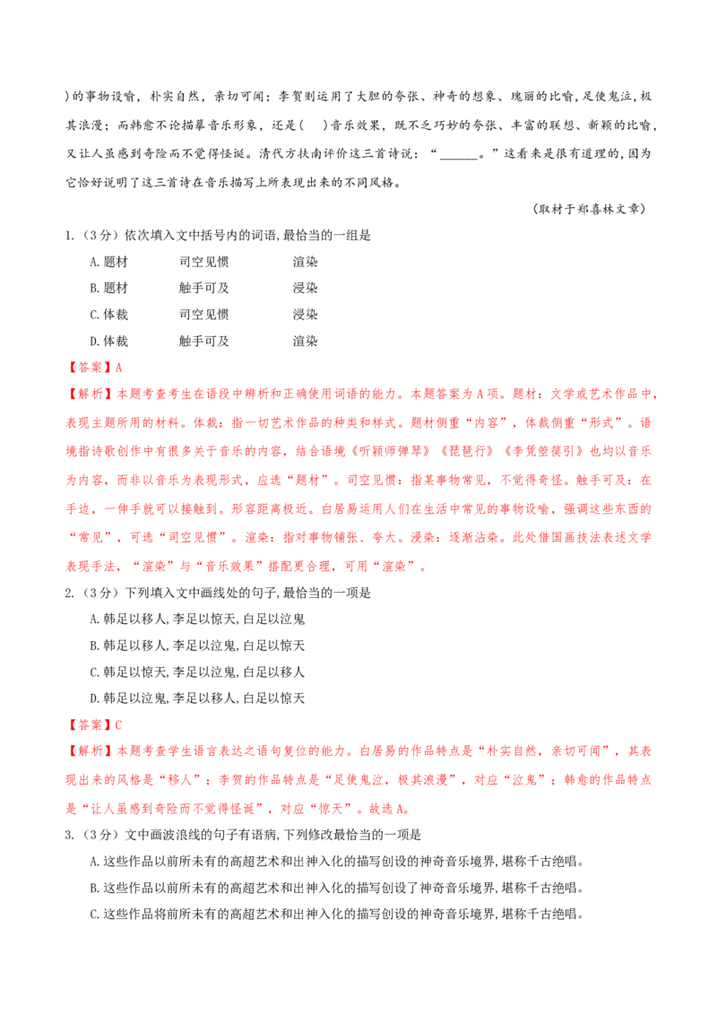 专题01语言文字运用（客观题）解析版_01高考语文_52025年新高考资料_二轮复习_二轮复习天津高考语文近五年（2020-2024）题型梳理与真题模拟题强化训练3434775