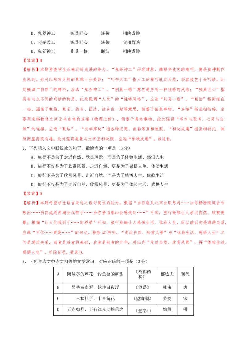 专题01语言文字运用（客观题）解析版_01高考语文_52025年新高考资料_二轮复习_二轮复习天津高考语文近五年（2020-2024）题型梳理与真题模拟题强化训练3434775