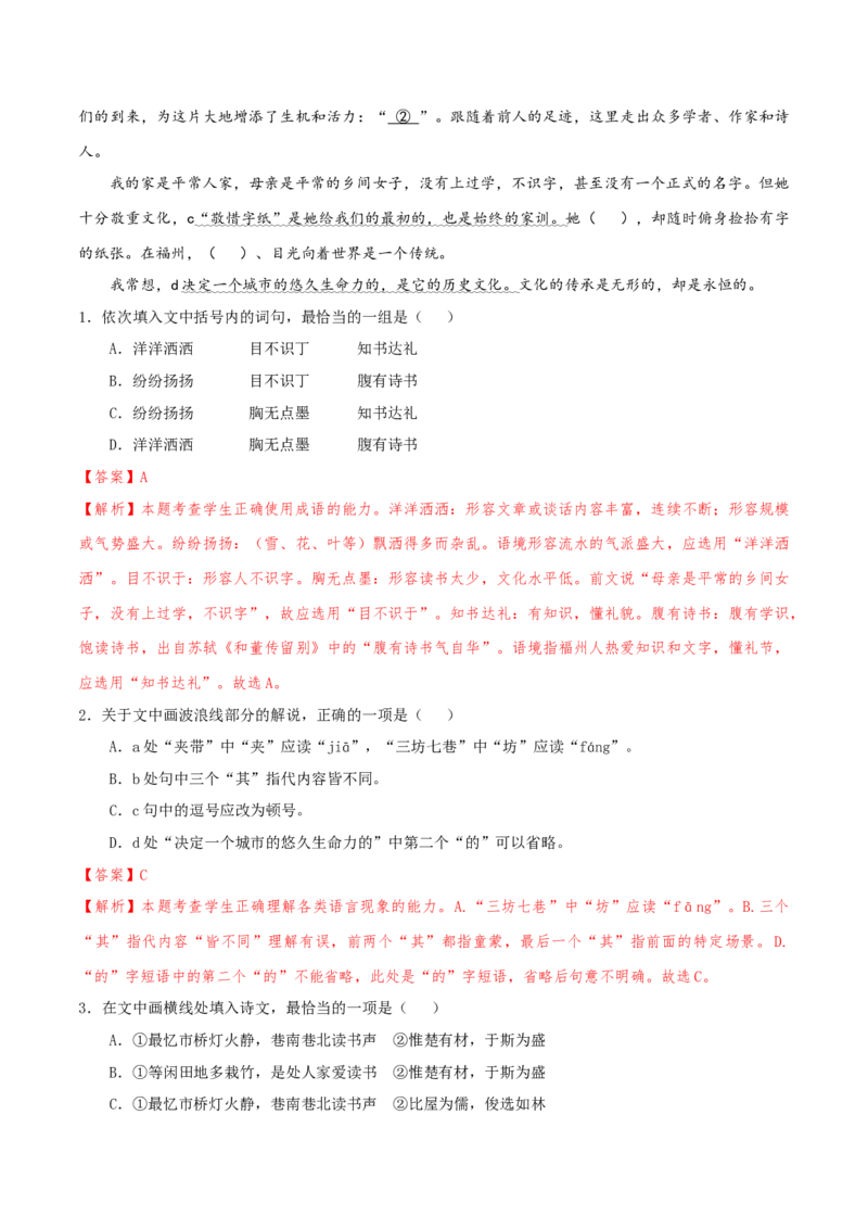 专题01语言文字运用（客观题）解析版_01高考语文_52025年新高考资料_二轮复习_二轮复习天津高考语文近五年（2020-2024）题型梳理与真题模拟题强化训练3434775