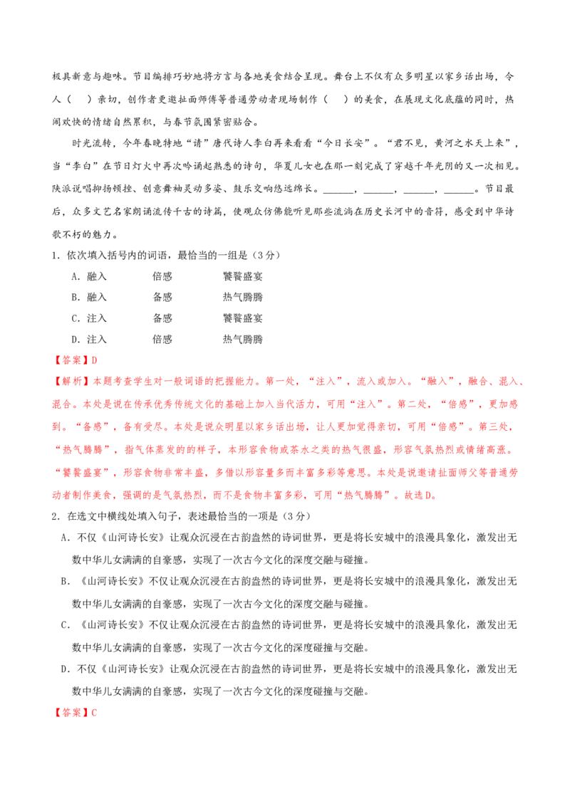 专题01语言文字运用（客观题）解析版_01高考语文_52025年新高考资料_二轮复习_二轮复习天津高考语文近五年（2020-2024）题型梳理与真题模拟题强化训练3434775