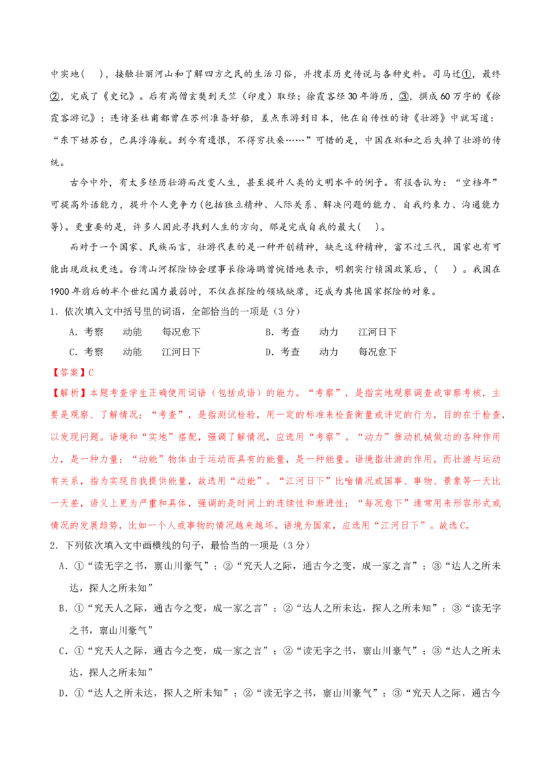 专题01语言文字运用（客观题）解析版_01高考语文_52025年新高考资料_二轮复习_二轮复习天津高考语文近五年（2020-2024）题型梳理与真题模拟题强化训练3434775