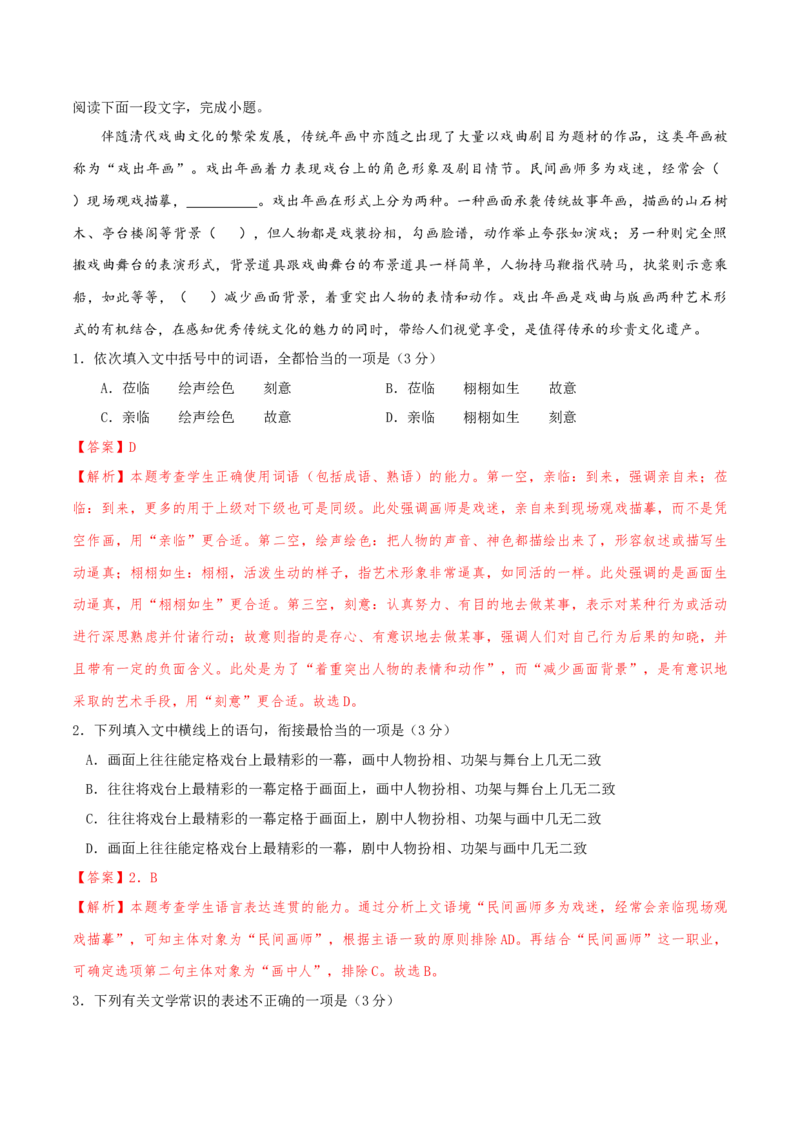 专题01语言文字运用（客观题）解析版_01高考语文_52025年新高考资料_二轮复习_二轮复习天津高考语文近五年（2020-2024）题型梳理与真题模拟题强化训练3434775