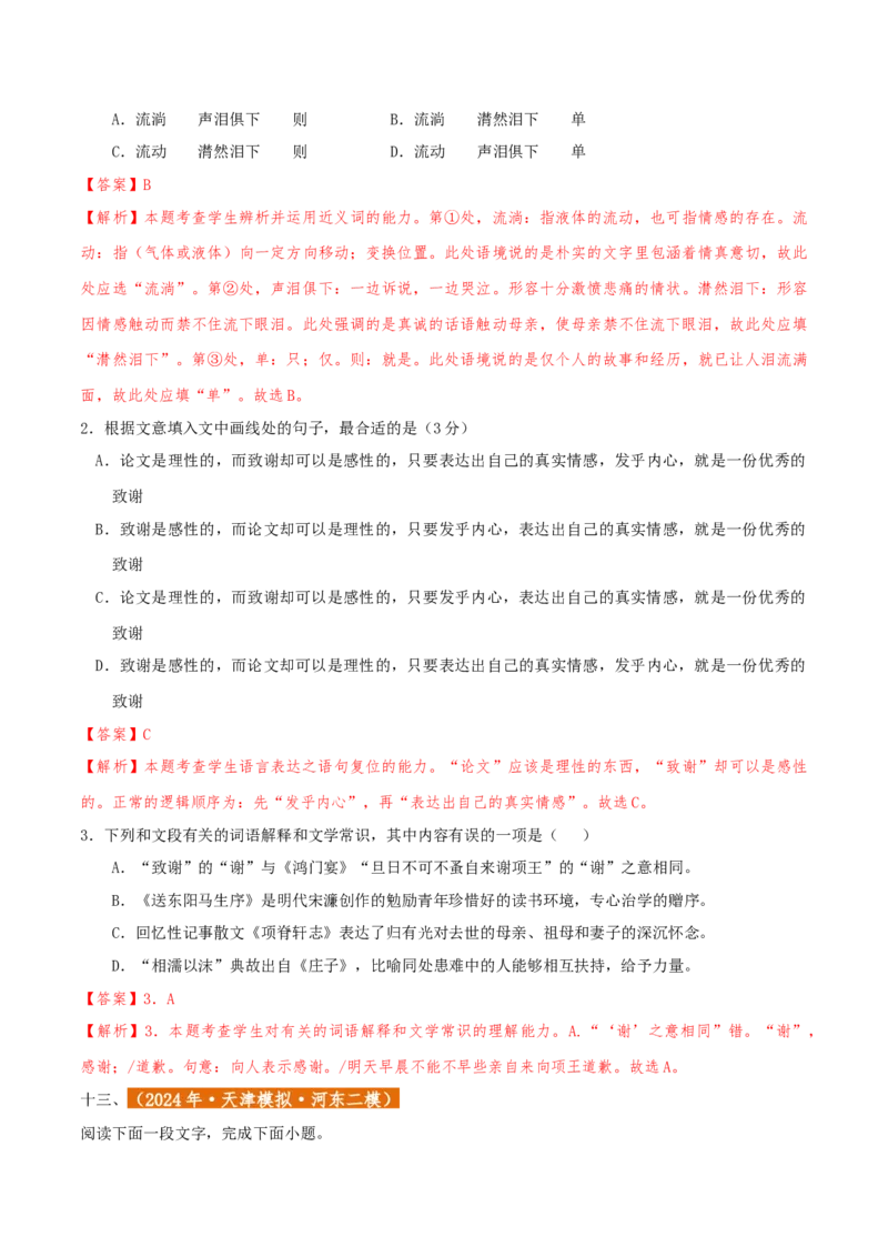 专题01语言文字运用（客观题）解析版_01高考语文_52025年新高考资料_二轮复习_二轮复习天津高考语文近五年（2020-2024）题型梳理与真题模拟题强化训练3434775