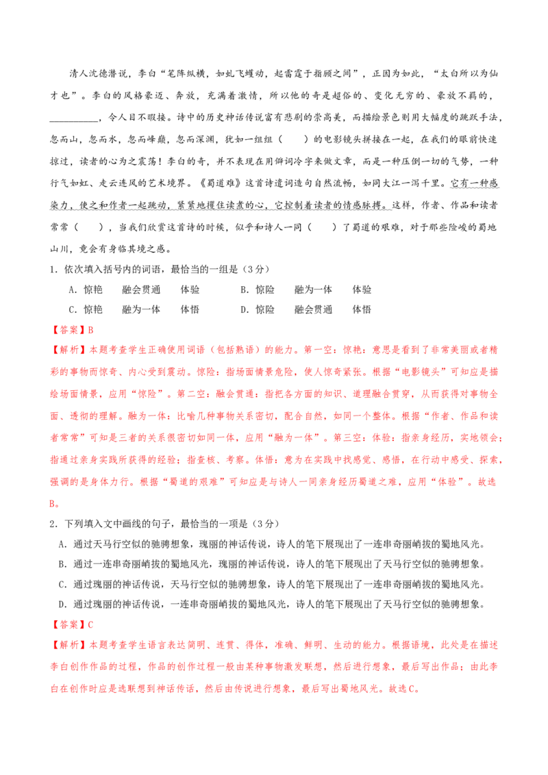专题01语言文字运用（客观题）解析版_01高考语文_52025年新高考资料_二轮复习_二轮复习天津高考语文近五年（2020-2024）题型梳理与真题模拟题强化训练3434775