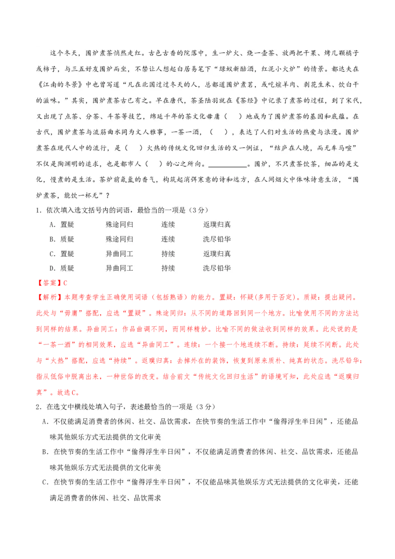 专题01语言文字运用（客观题）解析版_01高考语文_52025年新高考资料_二轮复习_二轮复习天津高考语文近五年（2020-2024）题型梳理与真题模拟题强化训练3434775