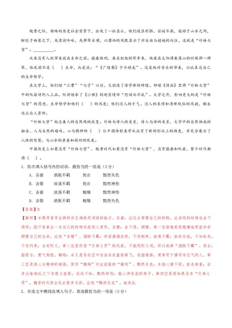 专题01语言文字运用（客观题）解析版_01高考语文_52025年新高考资料_二轮复习_二轮复习天津高考语文近五年（2020-2024）题型梳理与真题模拟题强化训练3434775