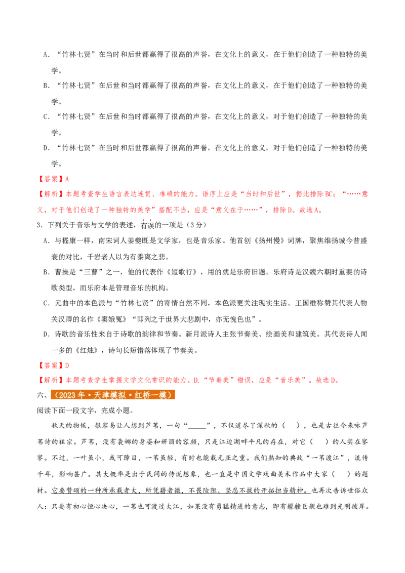 专题01语言文字运用（客观题）解析版_01高考语文_52025年新高考资料_二轮复习_二轮复习天津高考语文近五年（2020-2024）题型梳理与真题模拟题强化训练3434775