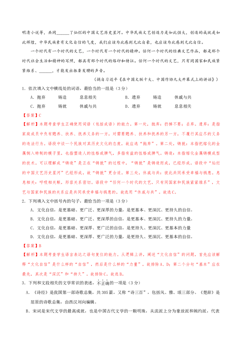 专题01语言文字运用（客观题）解析版_01高考语文_52025年新高考资料_二轮复习_二轮复习天津高考语文近五年（2020-2024）题型梳理与真题模拟题强化训练3434775
