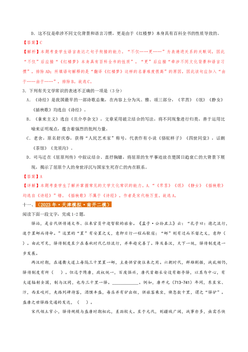 专题01语言文字运用（客观题）解析版_01高考语文_52025年新高考资料_二轮复习_二轮复习天津高考语文近五年（2020-2024）题型梳理与真题模拟题强化训练3434775