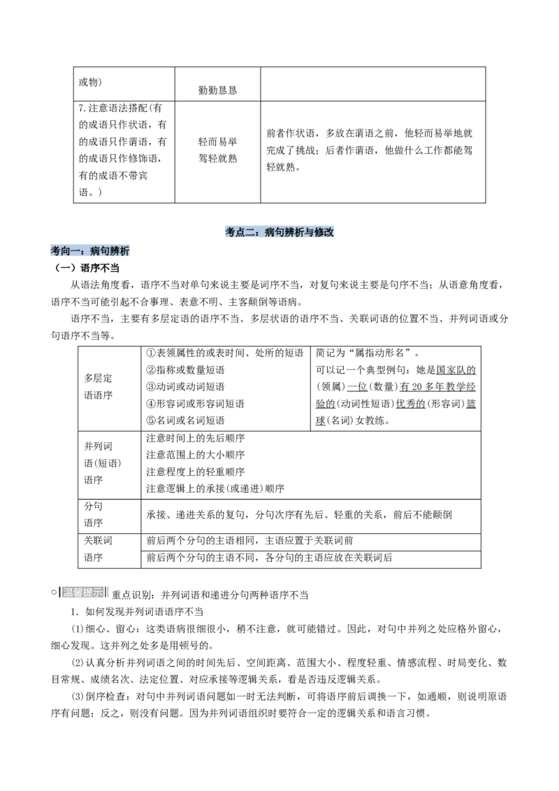 专题01语言文字运用（客观题）解析版_01高考语文_52025年新高考资料_二轮复习_二轮复习天津高考语文近五年（2020-2024）题型梳理与真题模拟题强化训练3434775