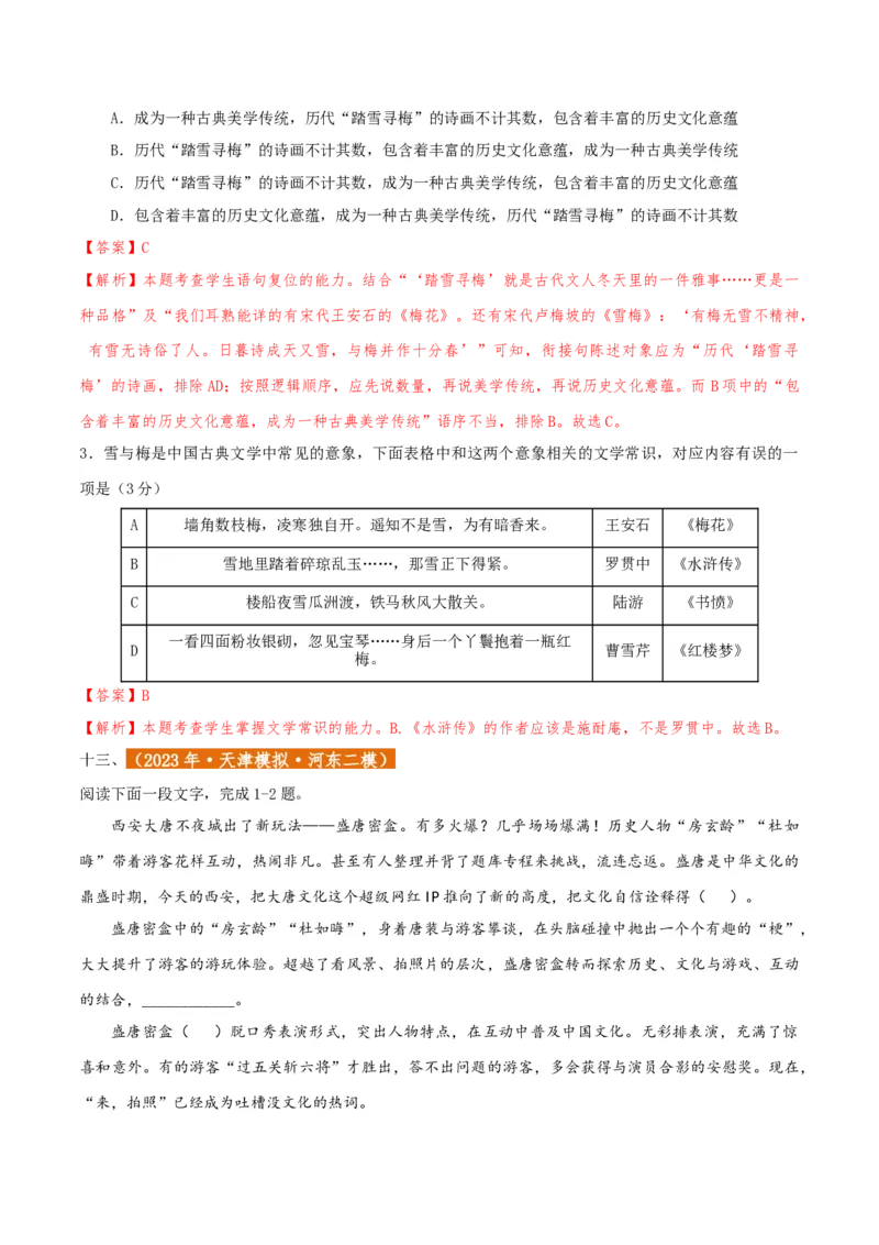 专题01语言文字运用（客观题）解析版_01高考语文_52025年新高考资料_二轮复习_二轮复习天津高考语文近五年（2020-2024）题型梳理与真题模拟题强化训练3434775