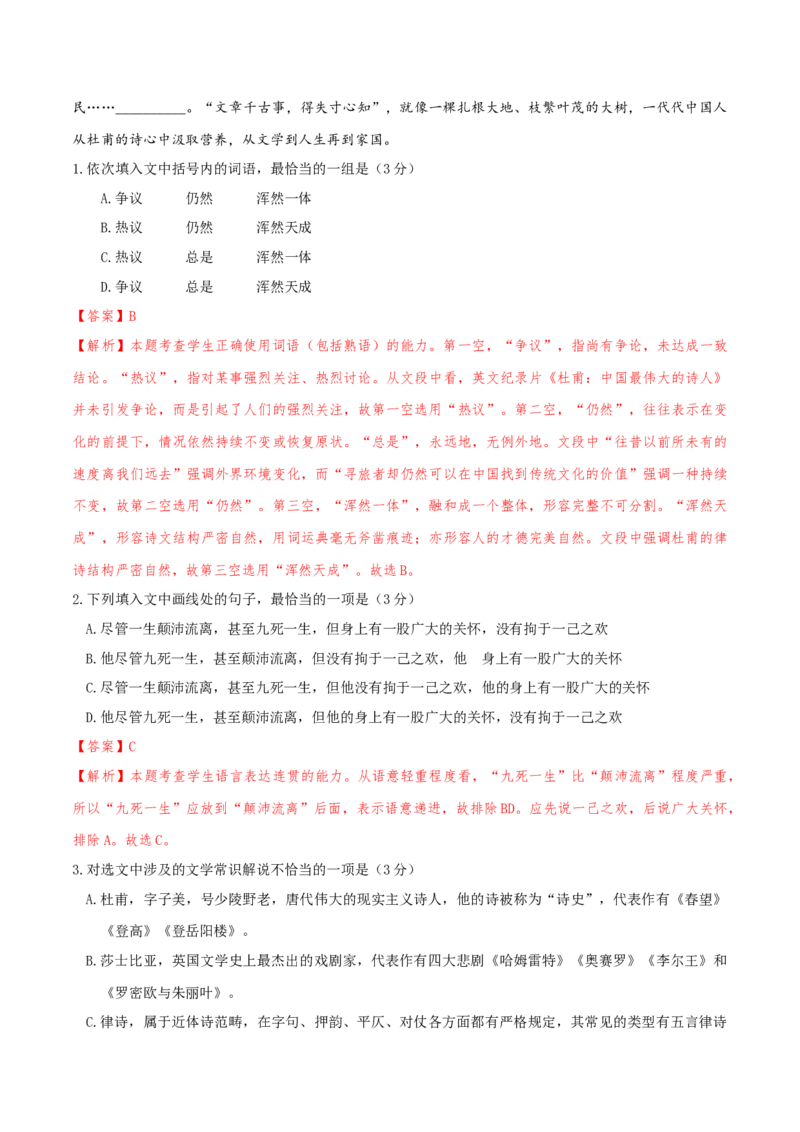 专题01语言文字运用（客观题）解析版_01高考语文_52025年新高考资料_二轮复习_二轮复习天津高考语文近五年（2020-2024）题型梳理与真题模拟题强化训练3434775
