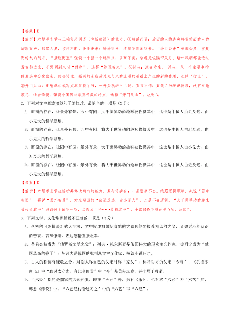 专题01语言文字运用（客观题）解析版_01高考语文_52025年新高考资料_二轮复习_二轮复习天津高考语文近五年（2020-2024）题型梳理与真题模拟题强化训练3434775